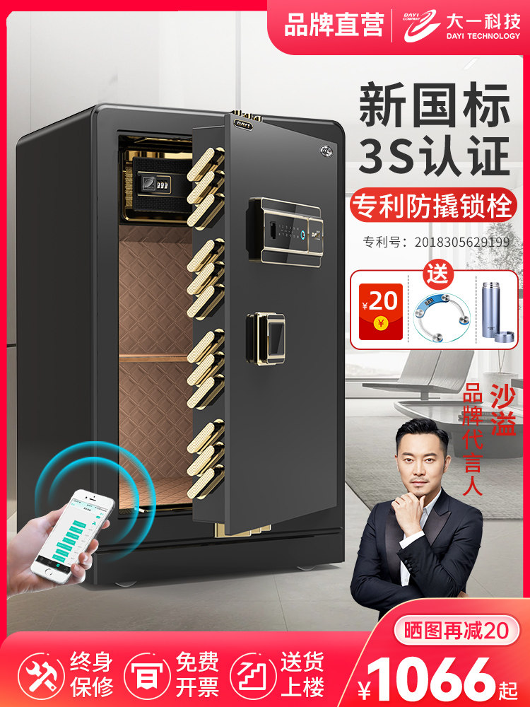 【SSS国标认证】大一保险箱家用防盗60/70/80cm1米原3C认证加厚保