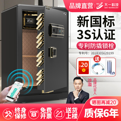 认证大一保险柜人脸识别防盗家用