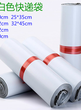 加厚白色绿色包装快递袋子28*42包裹袋38*52彩色防水服装袋 包邮