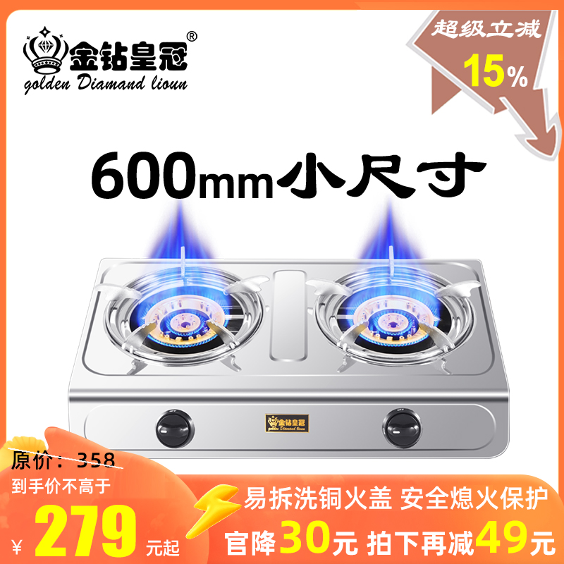 金钻皇冠600小尺寸煤气炉双灶家用猛火液化气灶具小型台式燃气灶