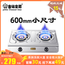 金钻皇冠600小尺寸煤气炉双灶家用猛火液化气灶具小型台式 燃气灶