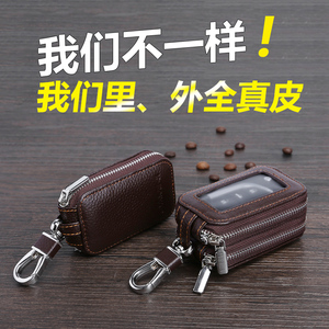 真皮钥匙包男士头层牛皮大容量双层腰挂汽车通用遥控拉链锁匙包女
