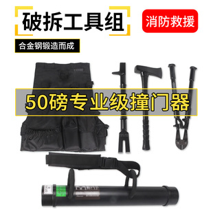 多功能撞门破门器破拆工具组四件套撞门锤消防抢险救援专用开门锤
