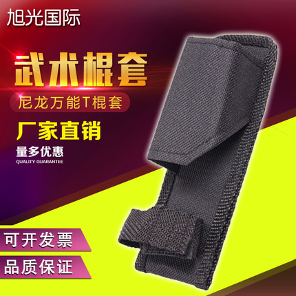 多功能武术尼龙手万能型通用型棍套腰带T型棍套伸缩棍包战术棍袋