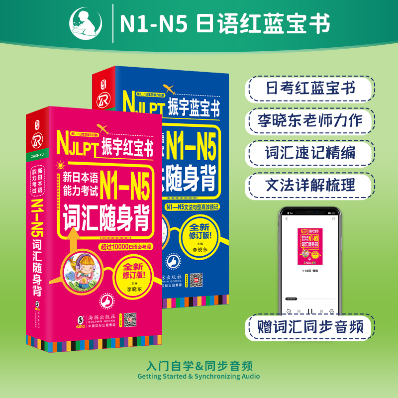 日语红蓝宝书n1-n5 日语红宝书蓝宝书N1-N5文字词汇文法详解日语能力考真题日语单词书日语n1n2n3n4n5日语书籍 入门自学 字帖 标准 书籍/杂志/报纸 日语 原图主图