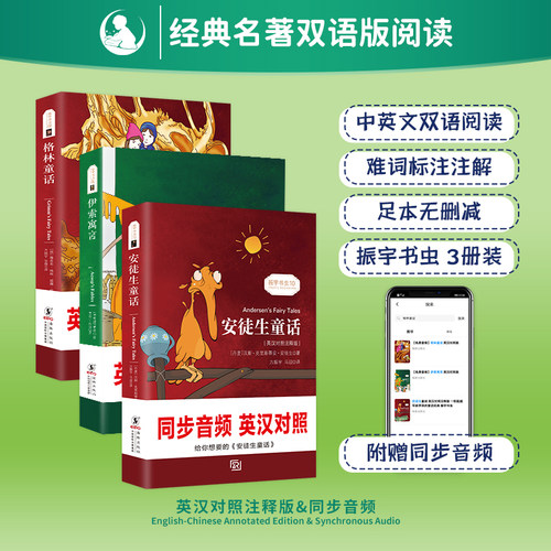 中英文对照童话价格 中英文对照童话图片 星期三