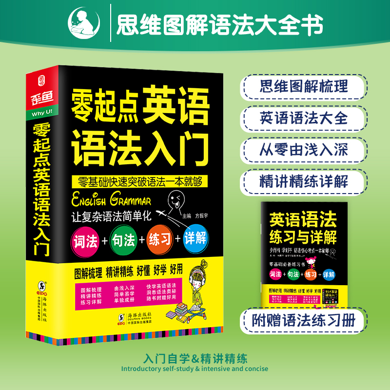 【书+练习册】图解英语语法大全英语语法零基础入门英语语法新思维初中英语语法高中英语语法大全英语语法全书英语语法书-封面