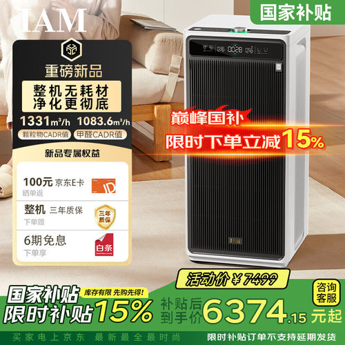 IAM无耗材空气净化器M9Pro家用除甲醛除菌吸烟除异味过敏原净化