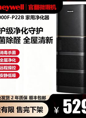 Honeywell霍尼韦尔空气消毒机净化器去除甲醛家用全屋净化机H-max