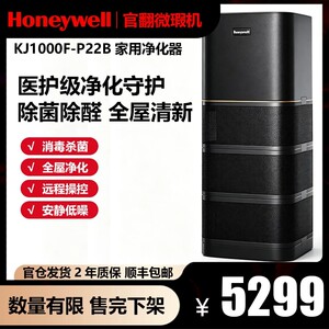 Honeywell霍尼韦尔空气消毒机净化器去除甲醛家用全屋净化机H-max