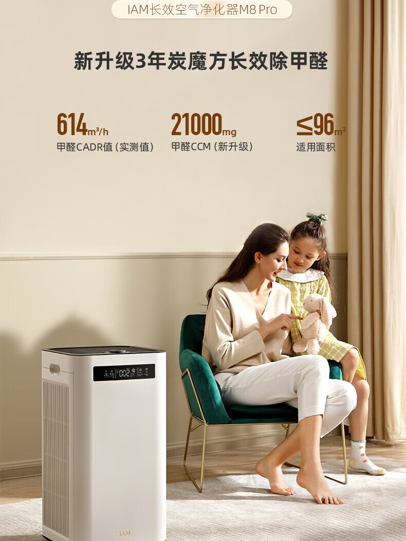 IAM空气净化器M8升级款Pro除甲醛雾霾细菌消毒机怎么看?