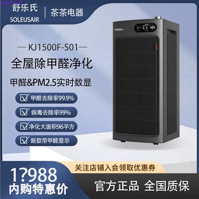 舒乐氏空气净化器家用除甲醛等离子分解异味宠物全屋净化机S01