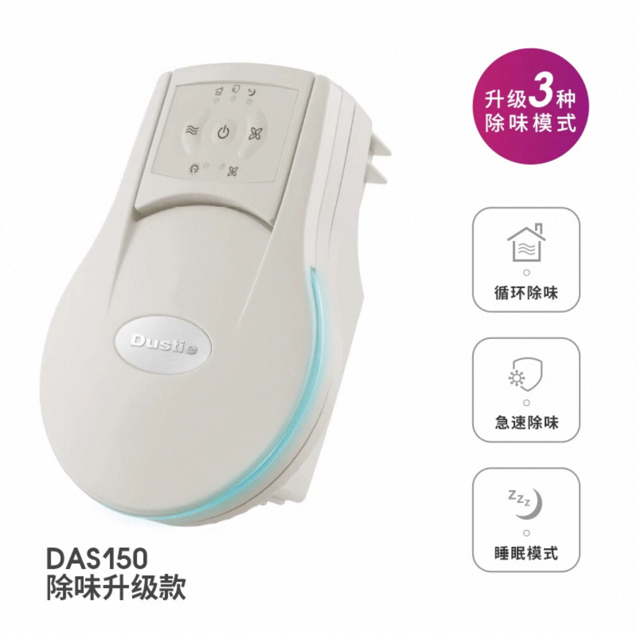 空气净化器达氏杀菌除异味插电