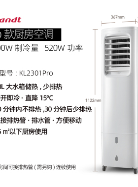 法国Brandt官方白朗移动厨房空调家用节能空调扇KL2301PRO