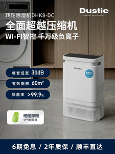 DUSTIE达氏新款DHK8除湿机转轮式静音室内吸湿器除菌干衣干燥抽湿