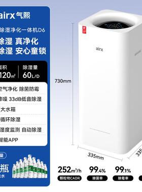 气熙（airx)除湿机家用静音室内除湿器吸湿器工业大功率抽湿机D6