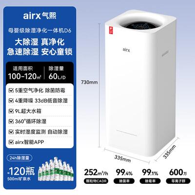 气熙（airx)除湿机家用D6