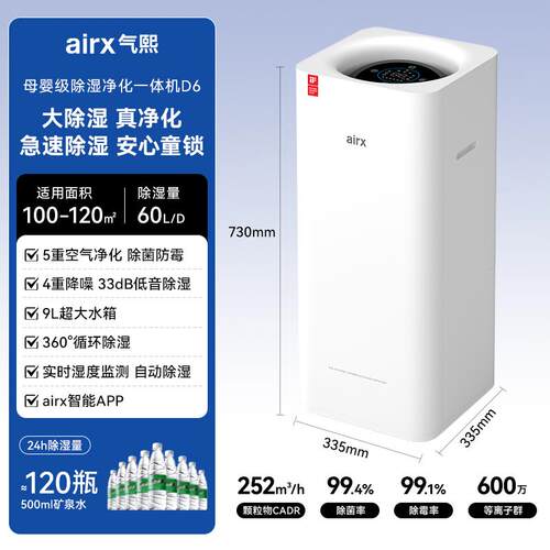 气熙（airx)除湿机家用D6