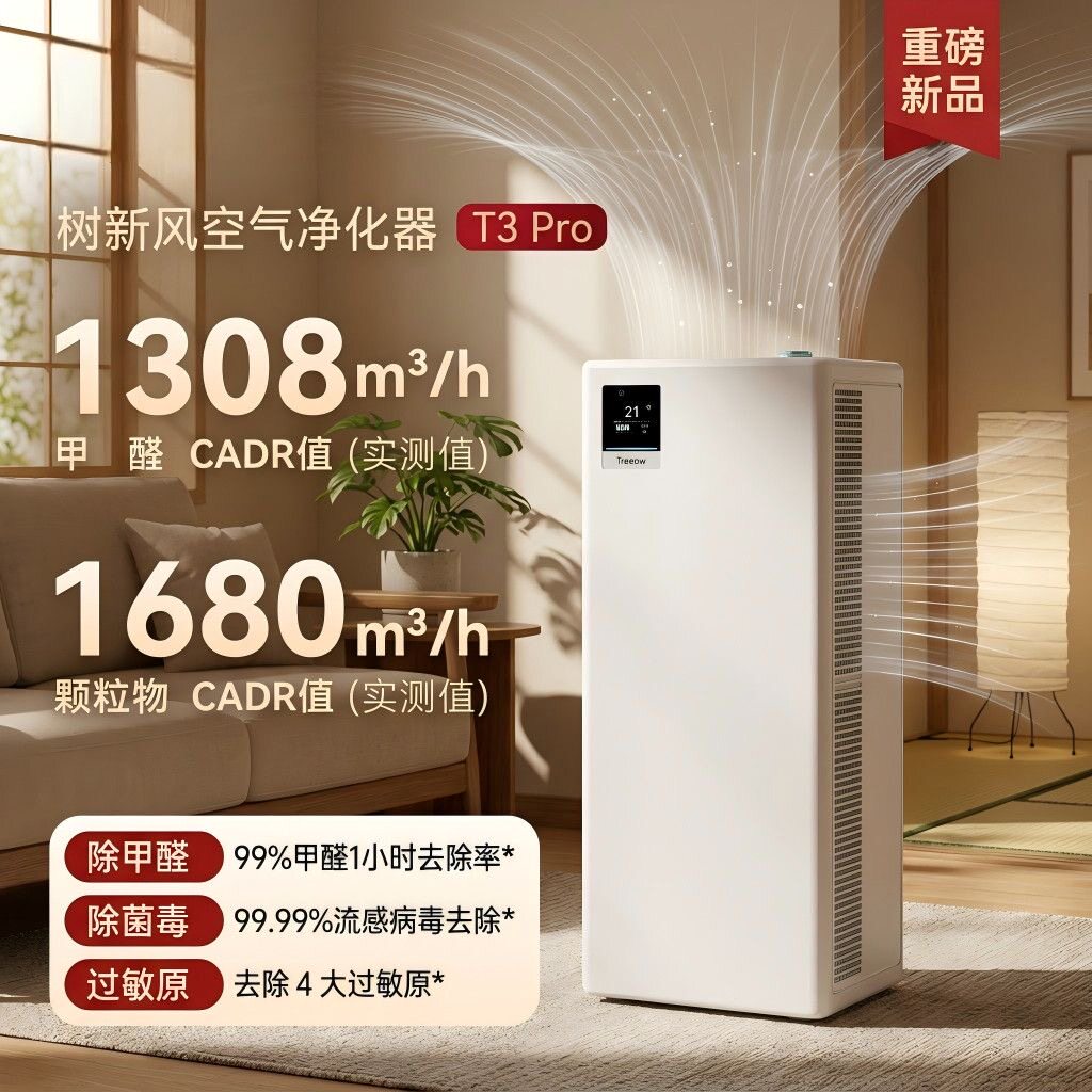树新风T3空气净化器家用宠物