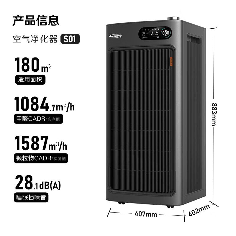 舒乐氏空气净化器S01家用除甲醛