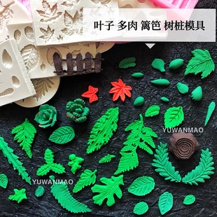 树叶叶子枫叶银杏叶四叶草多肉栅栏篱笆树桩粘土软陶模型硅胶模具
