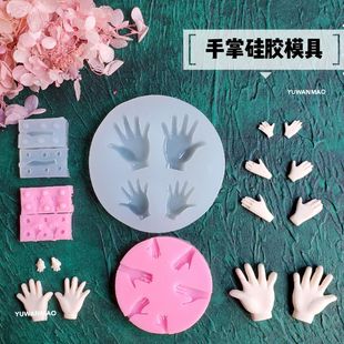 正比手Q版手模具迷你手掌模具 翻糖粘土软陶人偶手办手掌模具
