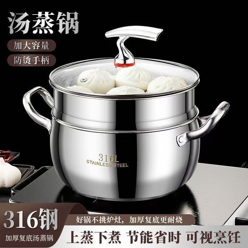 24CM316L不锈钢加厚家用煲汤锅汤蒸锅一体锅煲汤锅