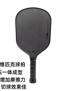 布纹碳纤维T700铁氟龙匹克球拍板 比赛pickleball专业皮克球板拍
