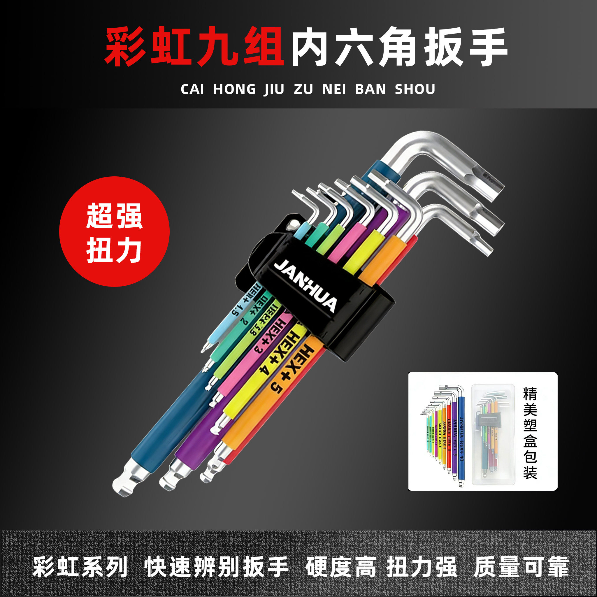 匠华内六角扳手9组套装L型磁力家用加长球头省力防损彩虹c型设计