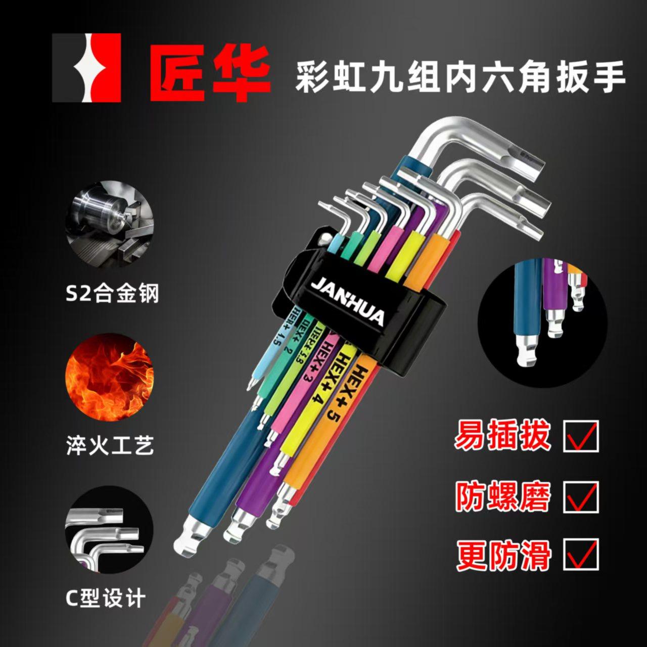 匠华内六角扳手套装 加长球头彩虹包胶C型家用工具S2钢高硬度9组
