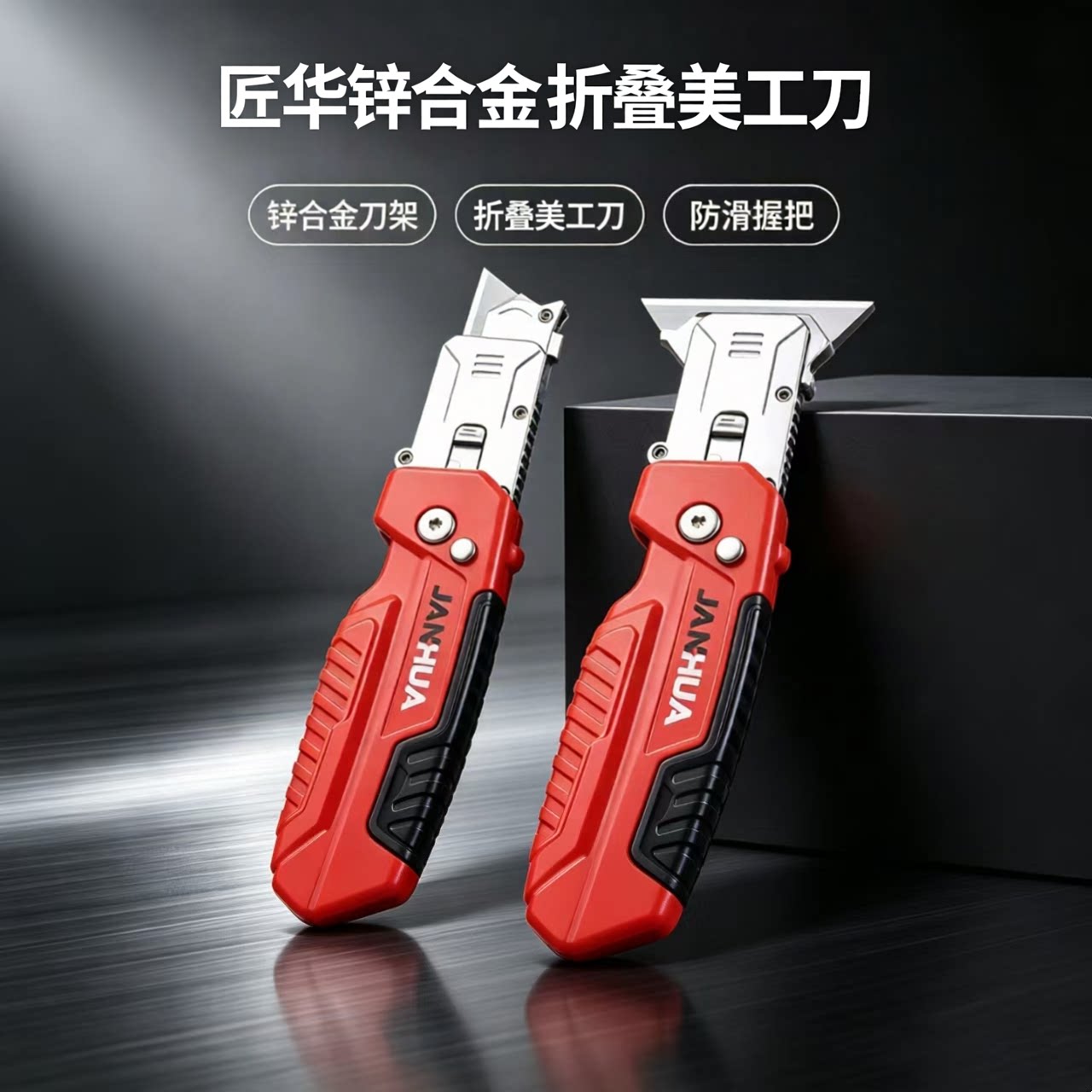匠华锌合金多功能美工刀锋利耐用