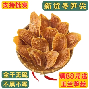 25年冬笋尖无硫足干笋干干货干笋农家自制干竹笋一级干笋尖竹笋干