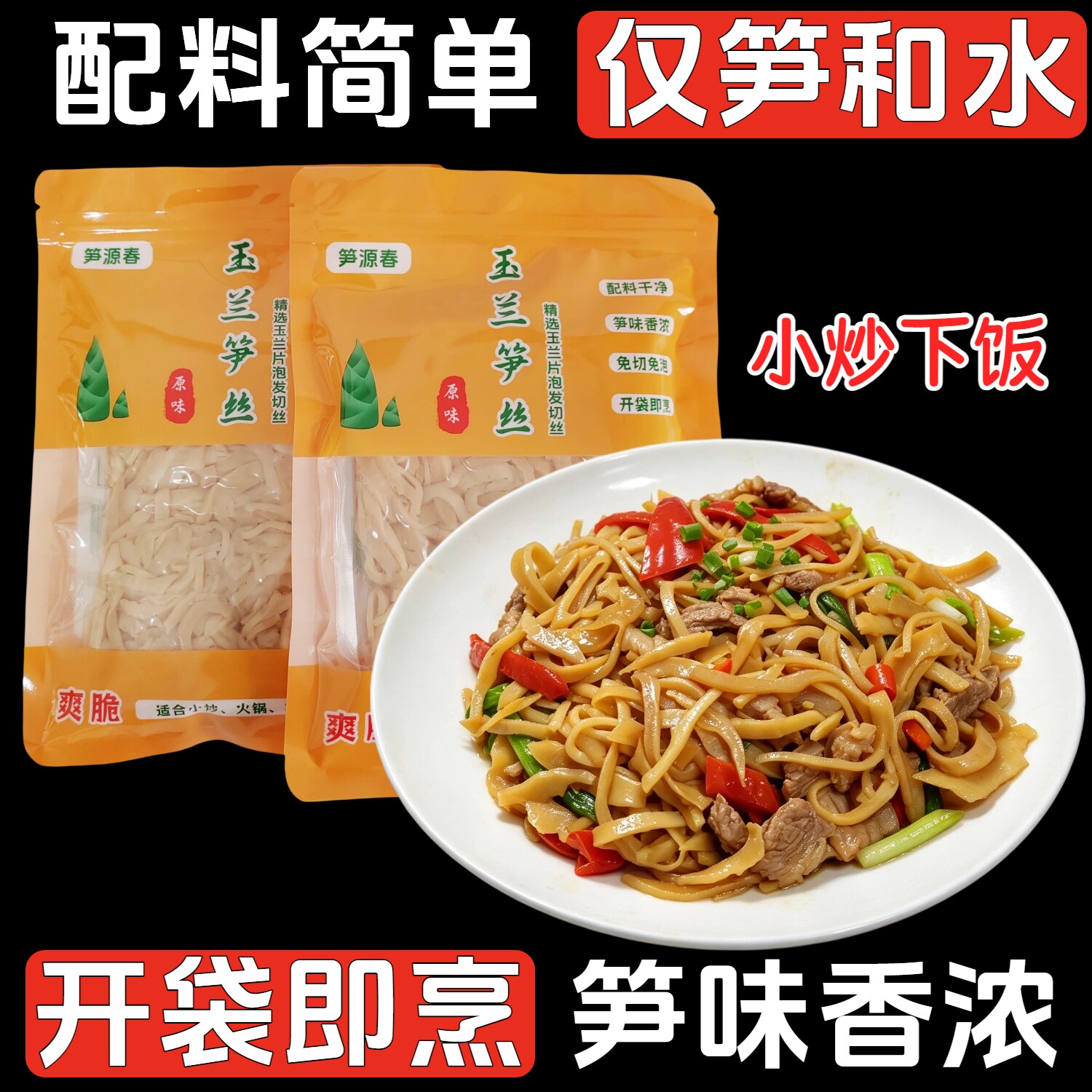 笋源春碳烤笋尖糯米笋新鲜笋丝原味笋丝住笋丝清水笋丝玉兰片泡发
