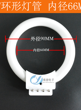 显微镜荧光灯环形8W灯管白色 内径66MM 220V\110V通用灯管