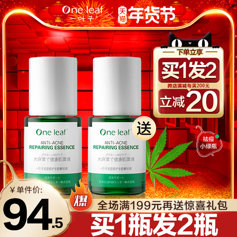 一叶子祛痘小绿瓶精华液水杨酸痘印痘坑控油舒缓男女旗舰店正品