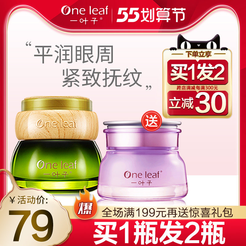 一叶子覆盆子紧致抚纹眼霜淡化细纹黑眼圈眼袋浮肿紧致保湿去正品