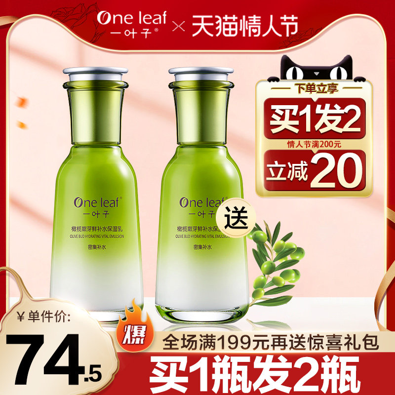 一叶子橄榄嫩芽鲜补水保湿乳液女敏感肌修护清爽不油腻男官方正品