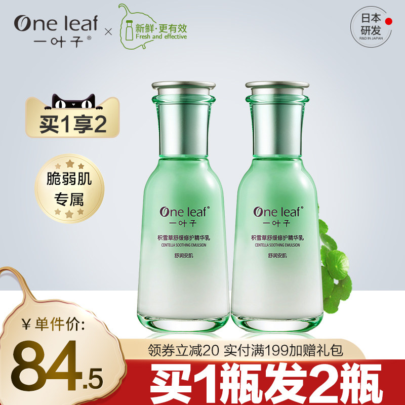 一叶子积雪草舒缓修护精华乳敏感肌补水保湿乳液清爽不油腻女正品
