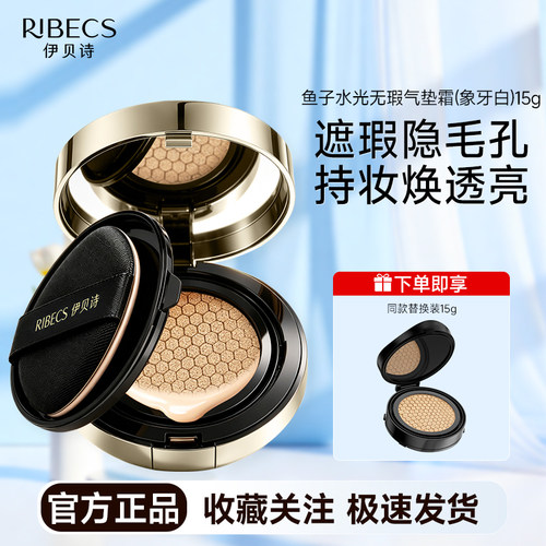 伊贝诗鱼子水光无瑕气垫霜象牙白持妆遮瑕隐毛孔便携补妆bb