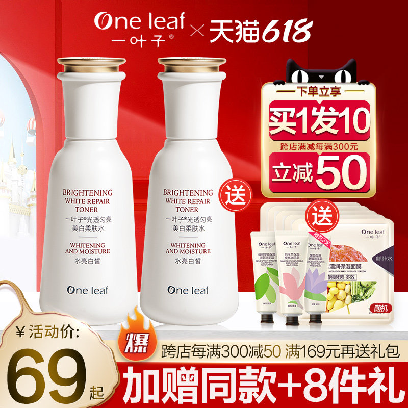 一叶子淡斑提亮光透保湿亮白去黄护肤补水美白柔肤水爽肤水学生女