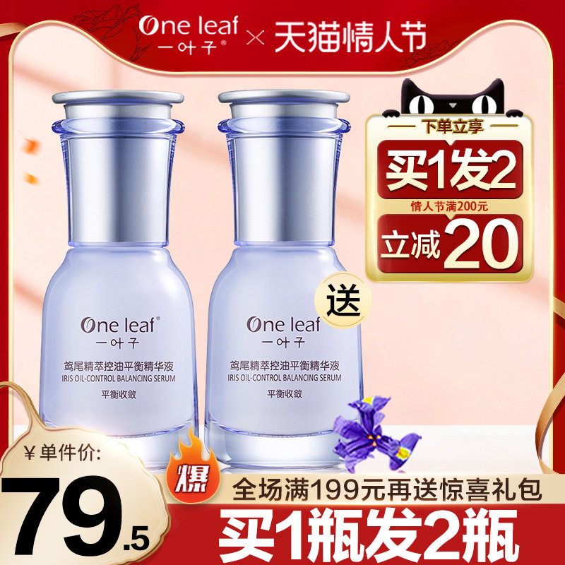 一叶子鸢尾精萃控油平衡精华液收缩毛孔玻尿酸补水保湿面部精华女