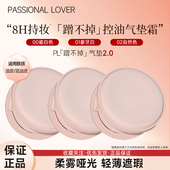 PL恋火绒雾持妆2.0气垫霜14g哑光控油轻薄遮瑕日常通勤蹭不掉粉底
