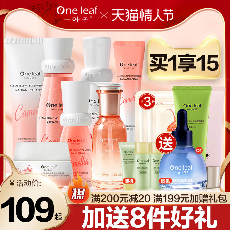 一叶子山茶花护肤品套装女补水保湿水乳化妆品官方旗舰店官网正品