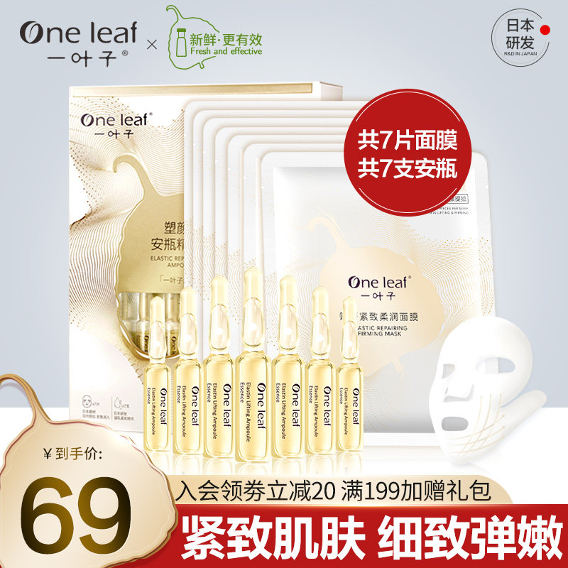 一叶子面膜女小V脸提拉紧致控油收缩毛孔补水保湿旗舰店官网正品