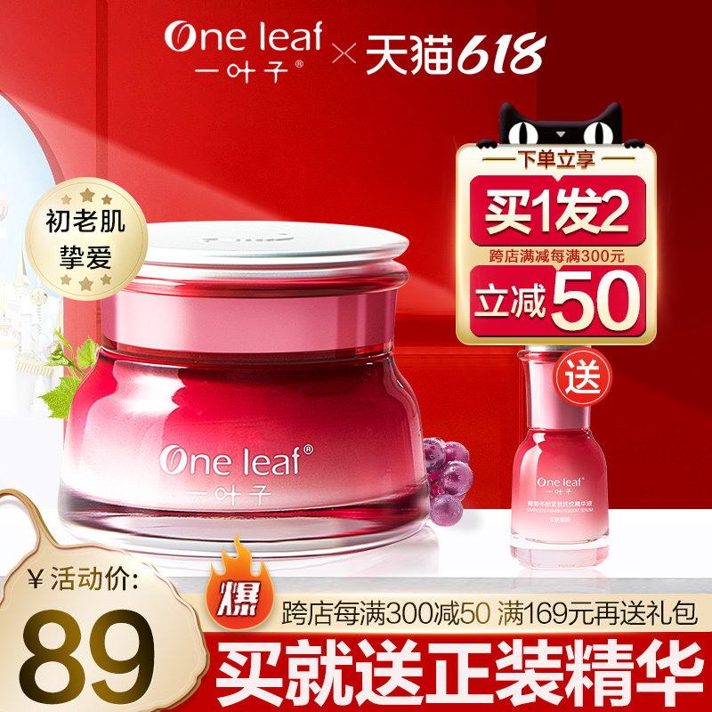 一叶子葡萄多酚精华霜提拉紧致抚纹淡化细纹补水保湿面霜官方正品