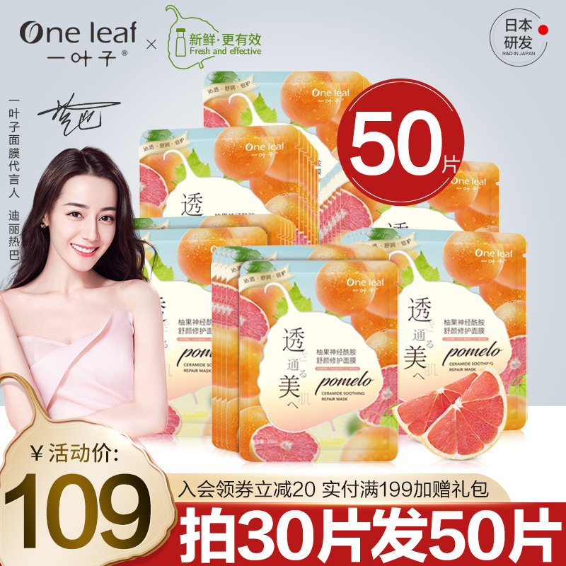 一叶子面膜女补水保湿紧致控油收缩毛孔男旗舰官网正品官方黑面膜