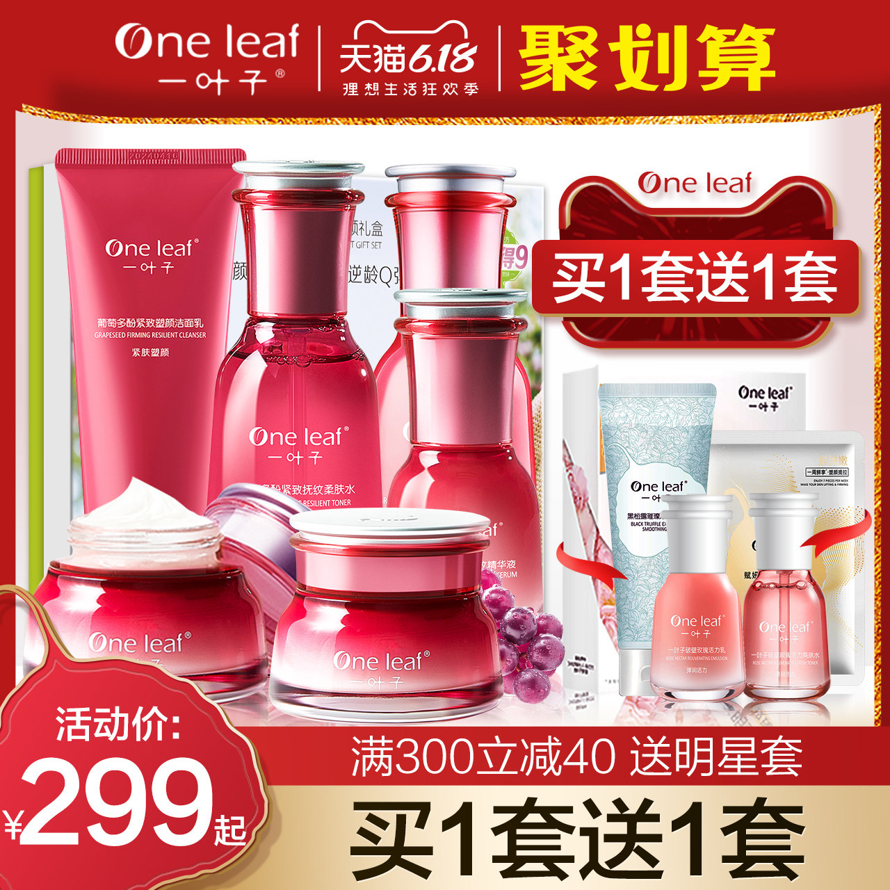 一叶子护肤品套装女葡萄多酚补水保湿水乳化妆品旗舰店官网正品