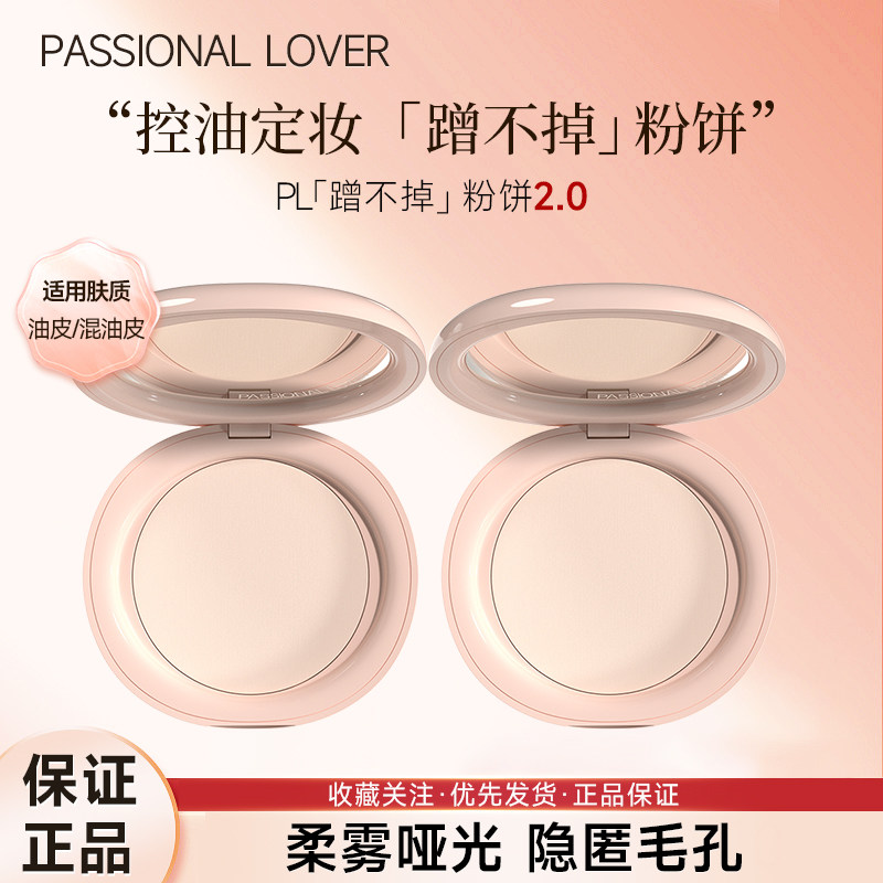 PL恋火绒雾持妆粉饼9g油皮混油皮柔雾哑光轻薄定妆蹭不掉
