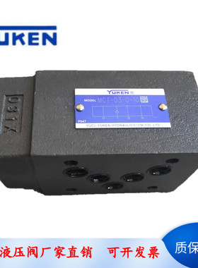 液压阀YUKEN榆次油研MCP/MCT/MCA/MCB-01/03-0/2/4-10/10Y单向阀