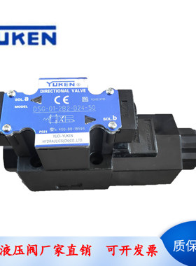 YUKEN榆次油研接线盒式电磁阀DSG-01-2B2-D24 A240 A110-50液压阀